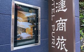 璞漣商旅